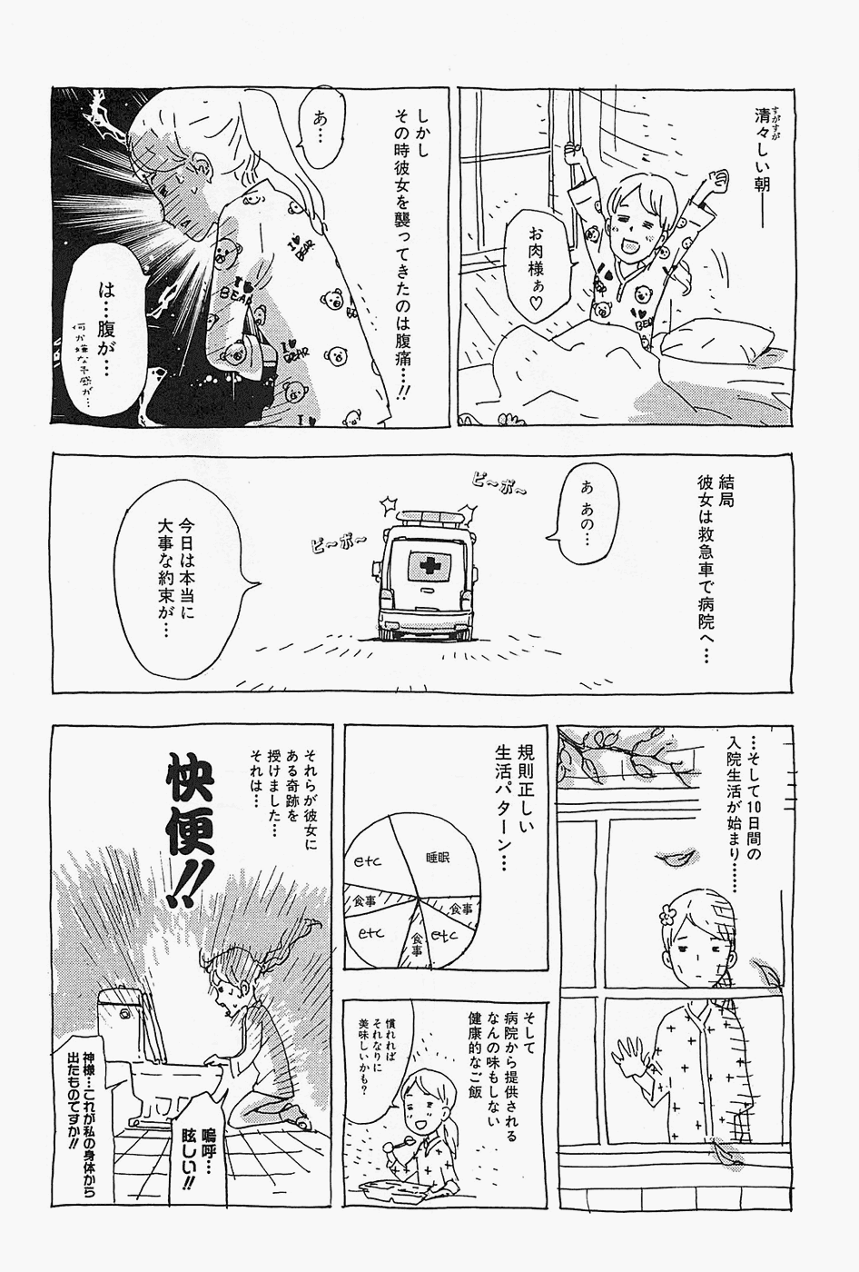 Манга Пока смерть не разлучит нас - Глава 130 Страница 29