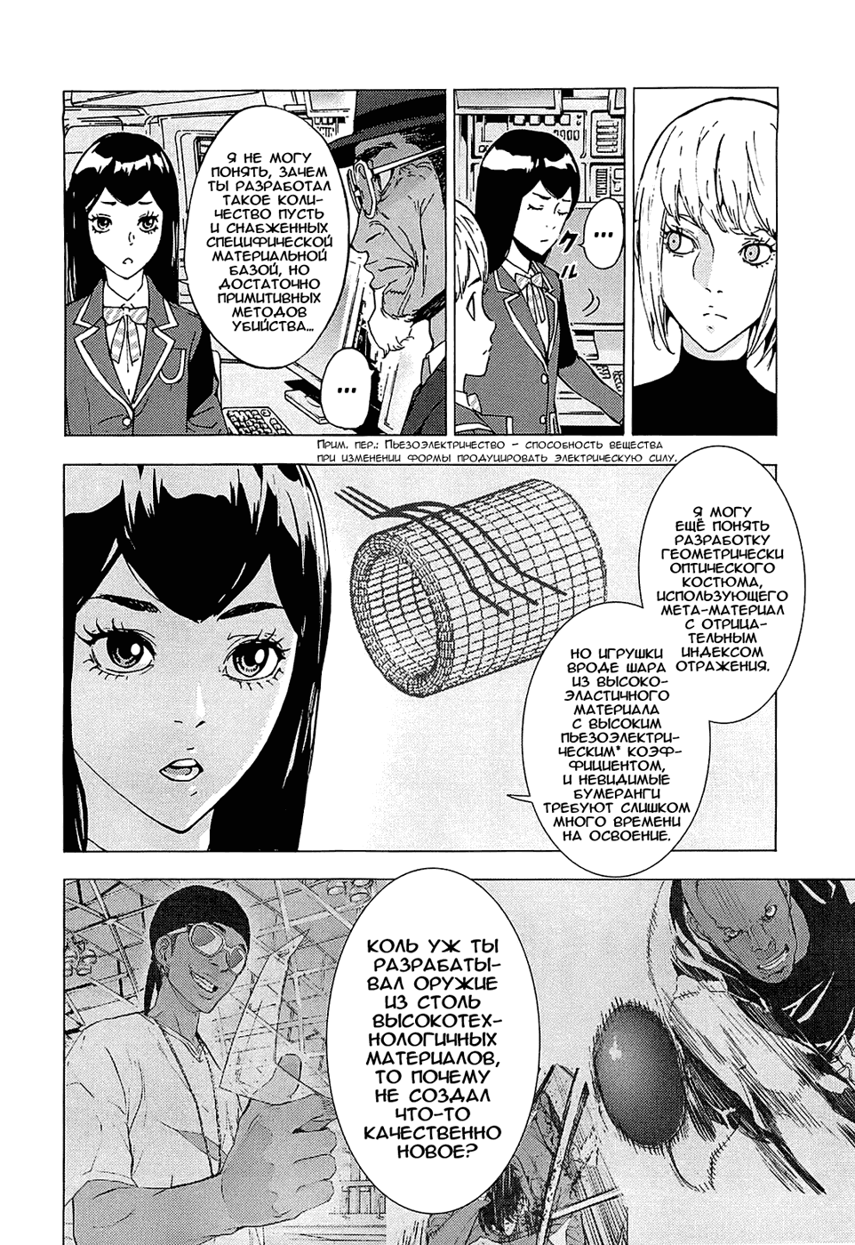 Манга Пока смерть не разлучит нас - Глава 130 Страница 7