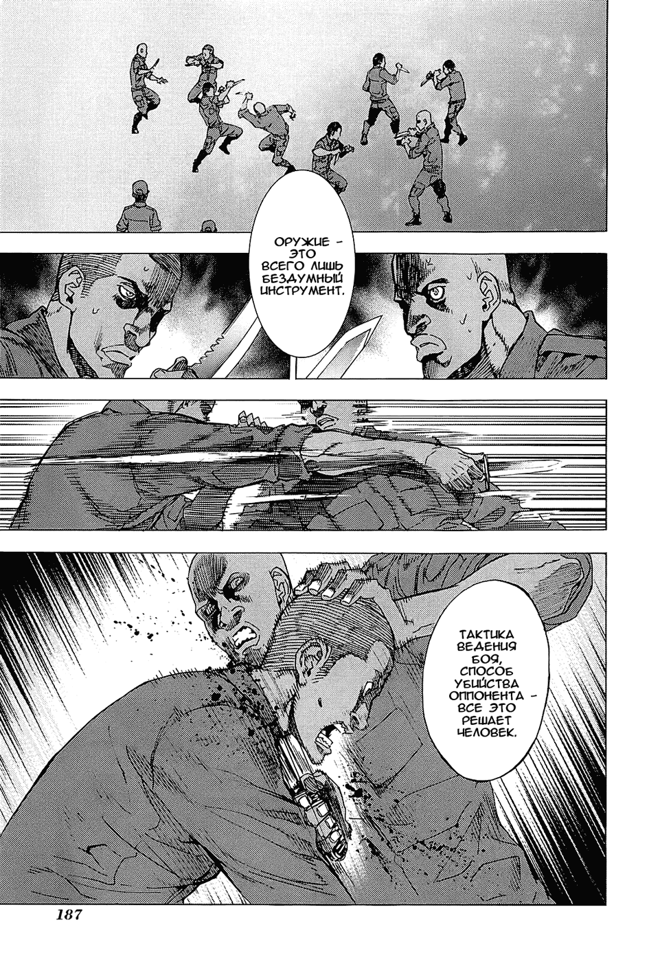 Манга Пока смерть не разлучит нас - Глава 130 Страница 12