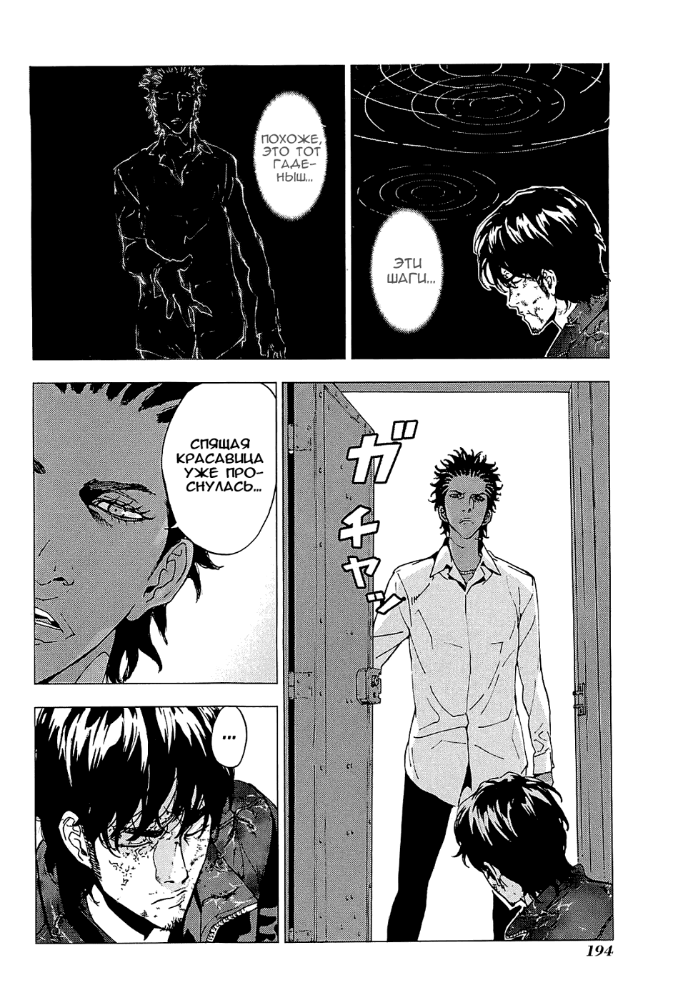 Манга Пока смерть не разлучит нас - Глава 130 Страница 19