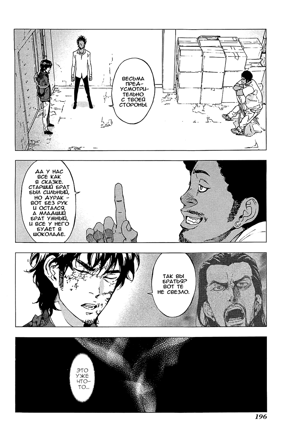 Манга Пока смерть не разлучит нас - Глава 130 Страница 21