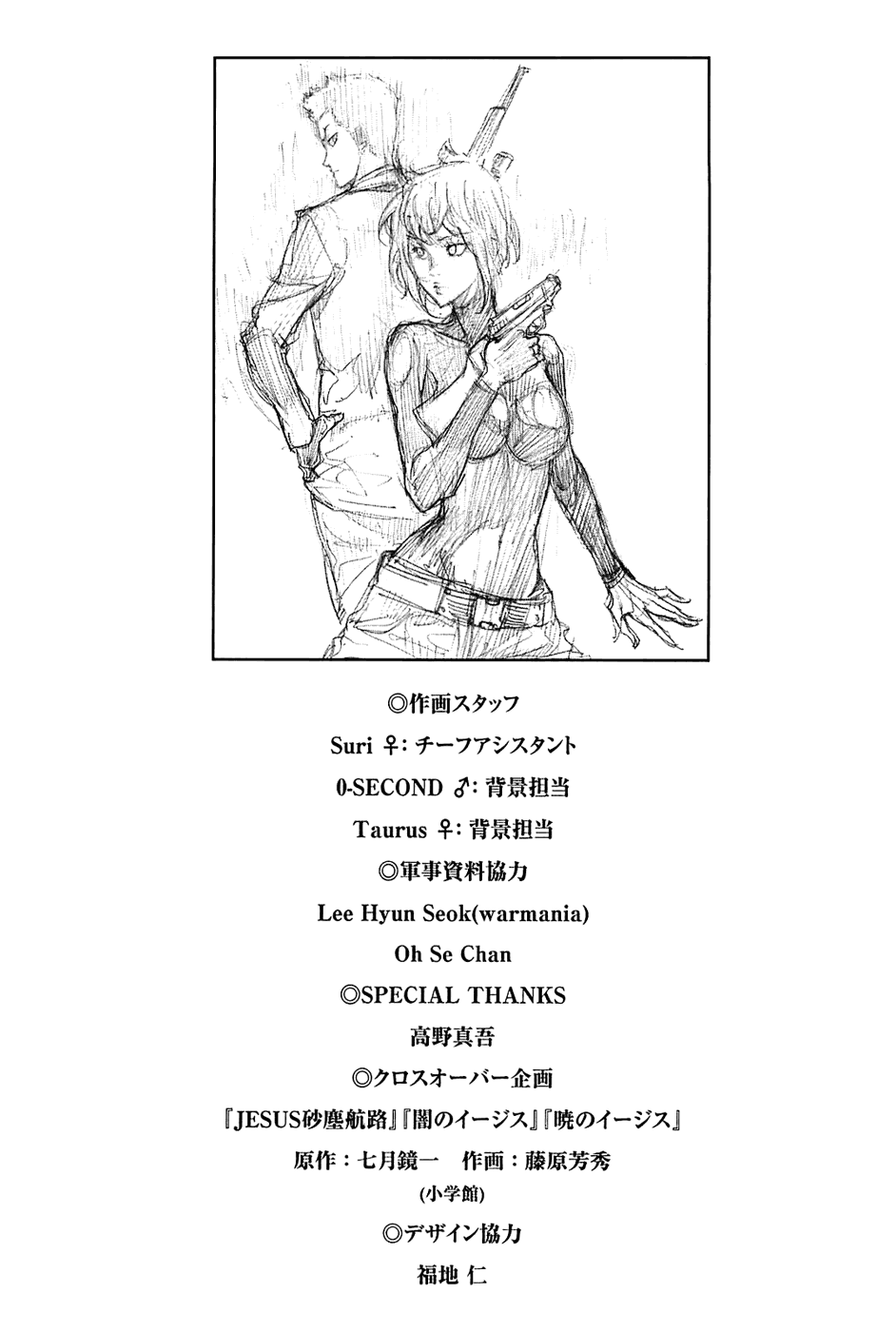 Манга Пока смерть не разлучит нас - Глава 130 Страница 34