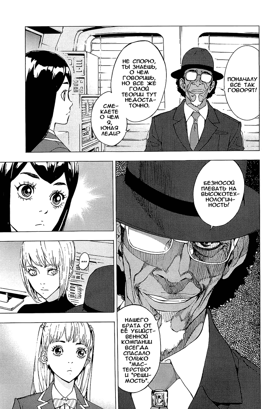 Манга Пока смерть не разлучит нас - Глава 130 Страница 8