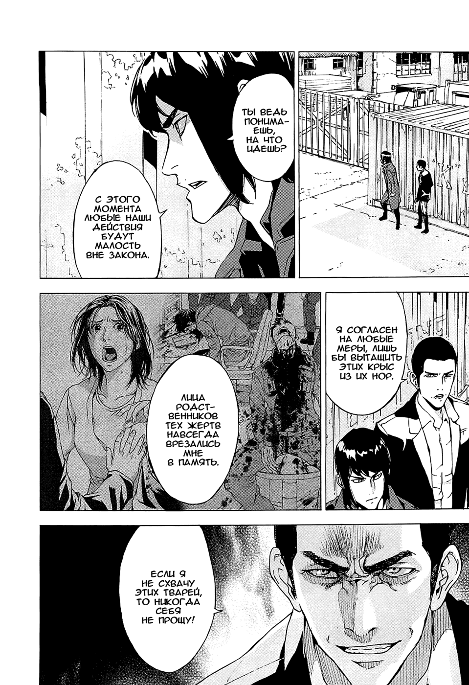 Манга Пока смерть не разлучит нас - Глава 130 Страница 5