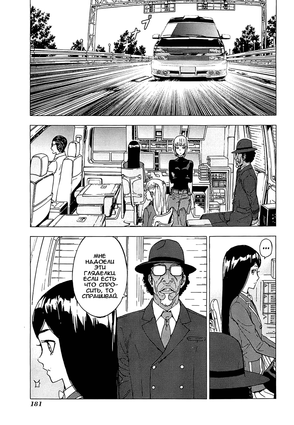 Манга Пока смерть не разлучит нас - Глава 130 Страница 6