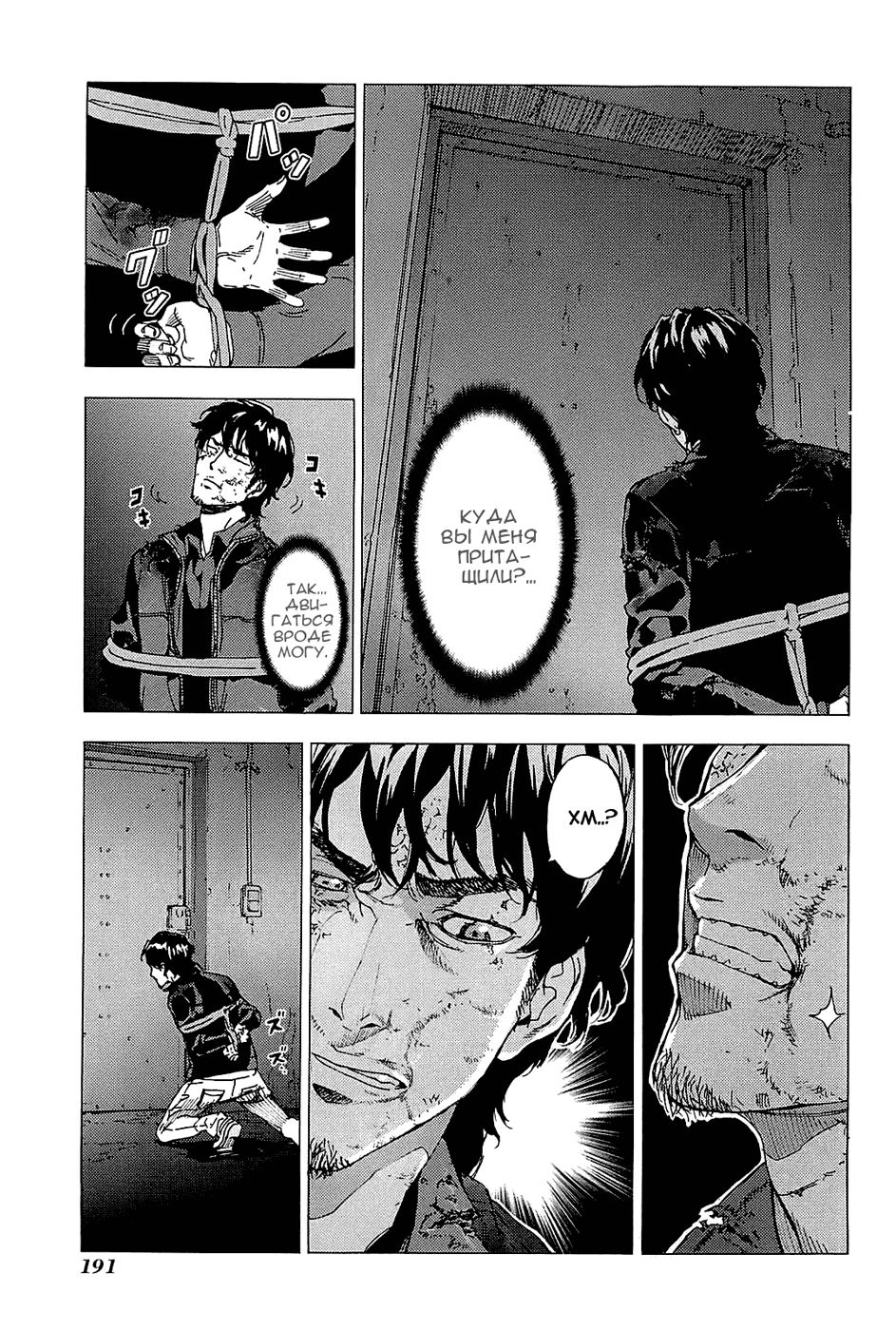 Манга Пока смерть не разлучит нас - Глава 130 Страница 16