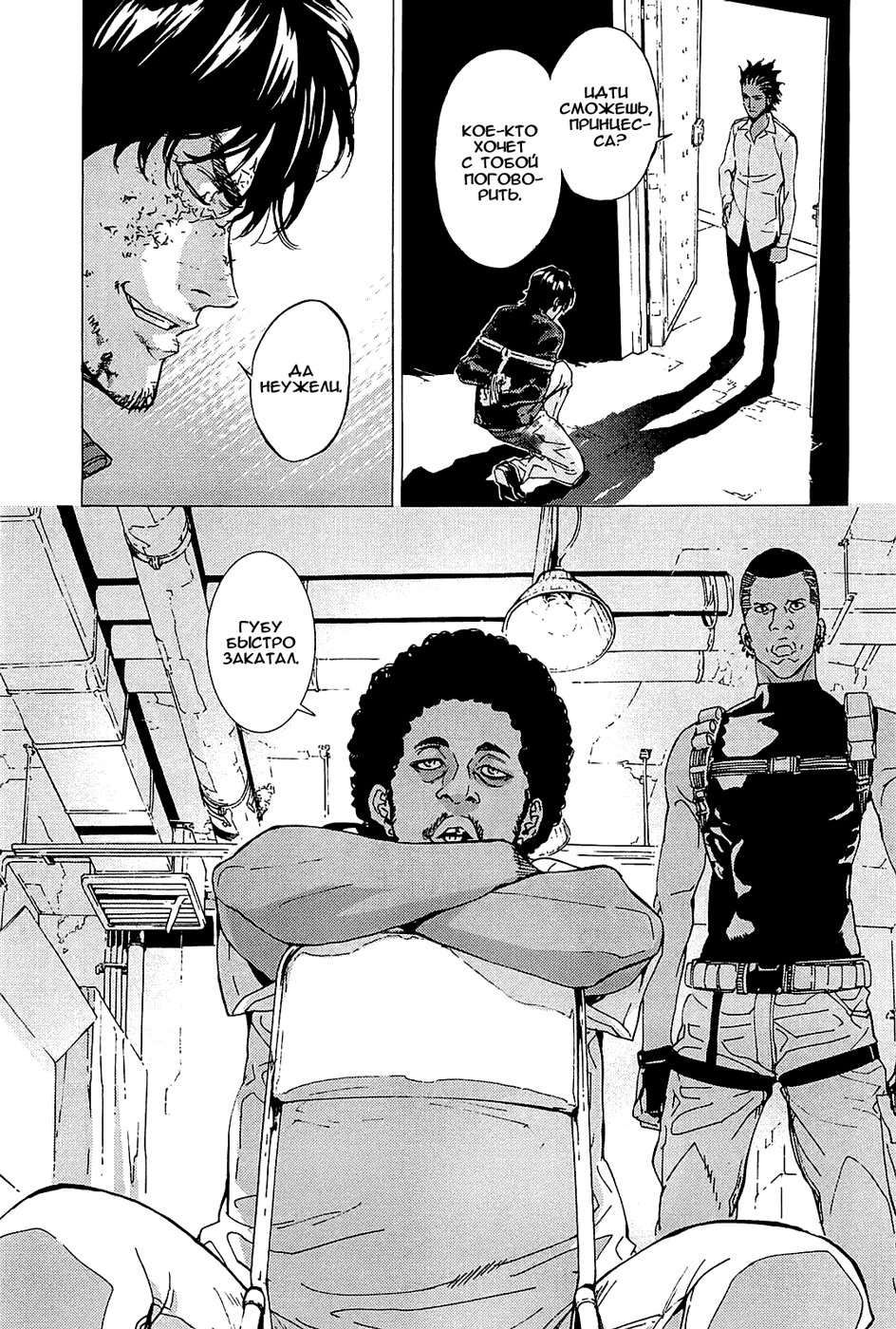 Манга Пока смерть не разлучит нас - Глава 130 Страница 20