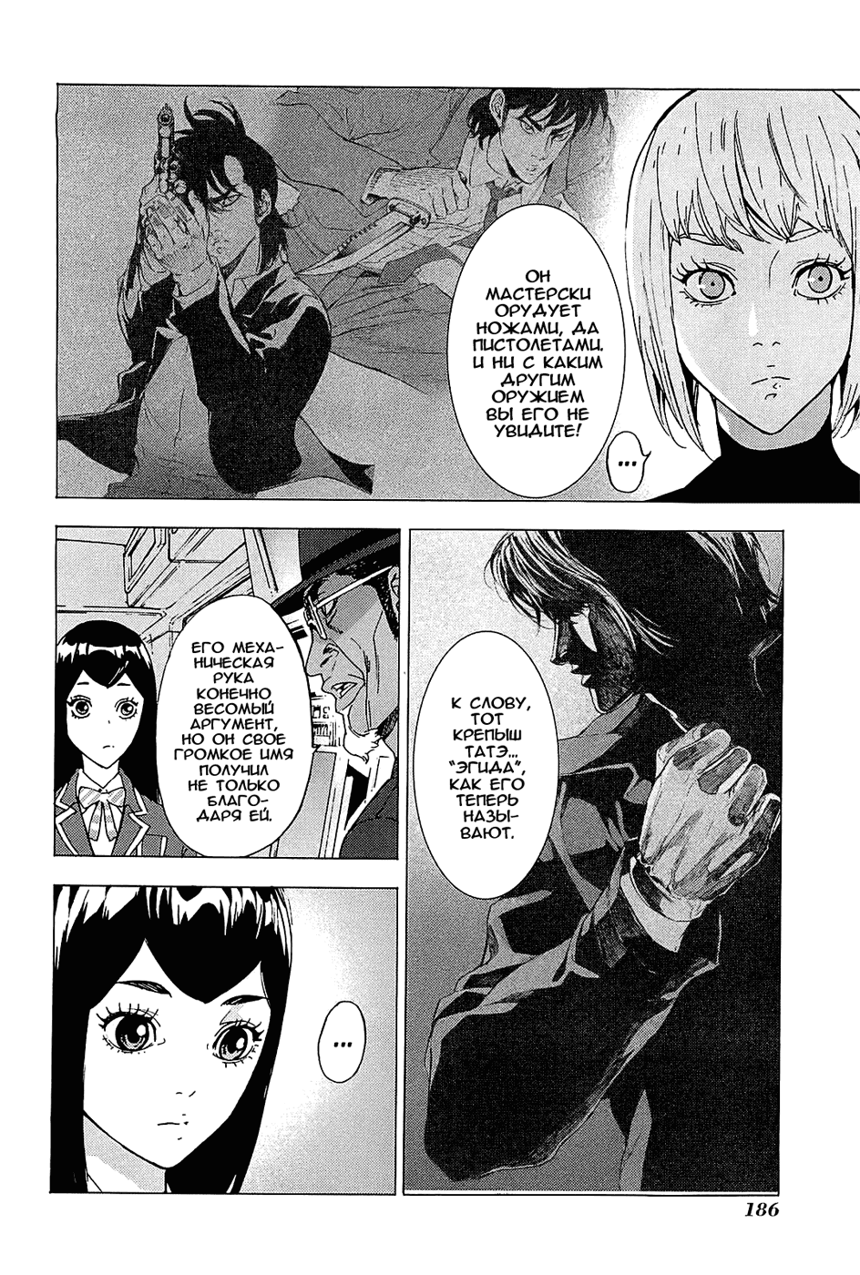 Манга Пока смерть не разлучит нас - Глава 130 Страница 11