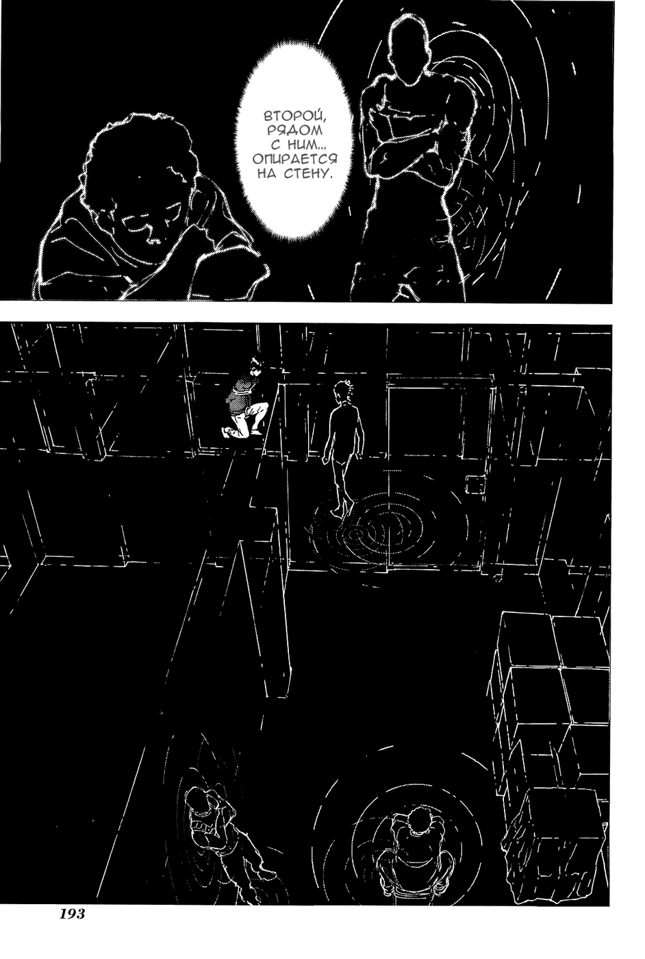 Манга Пока смерть не разлучит нас - Глава 130 Страница 18