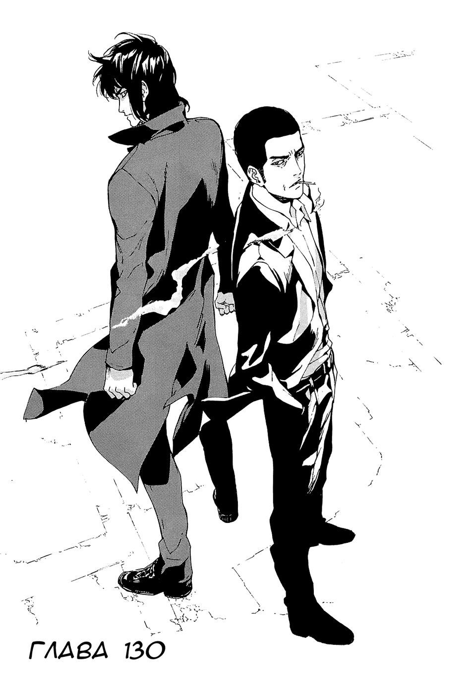 Манга Пока смерть не разлучит нас - Глава 130 Страница 4