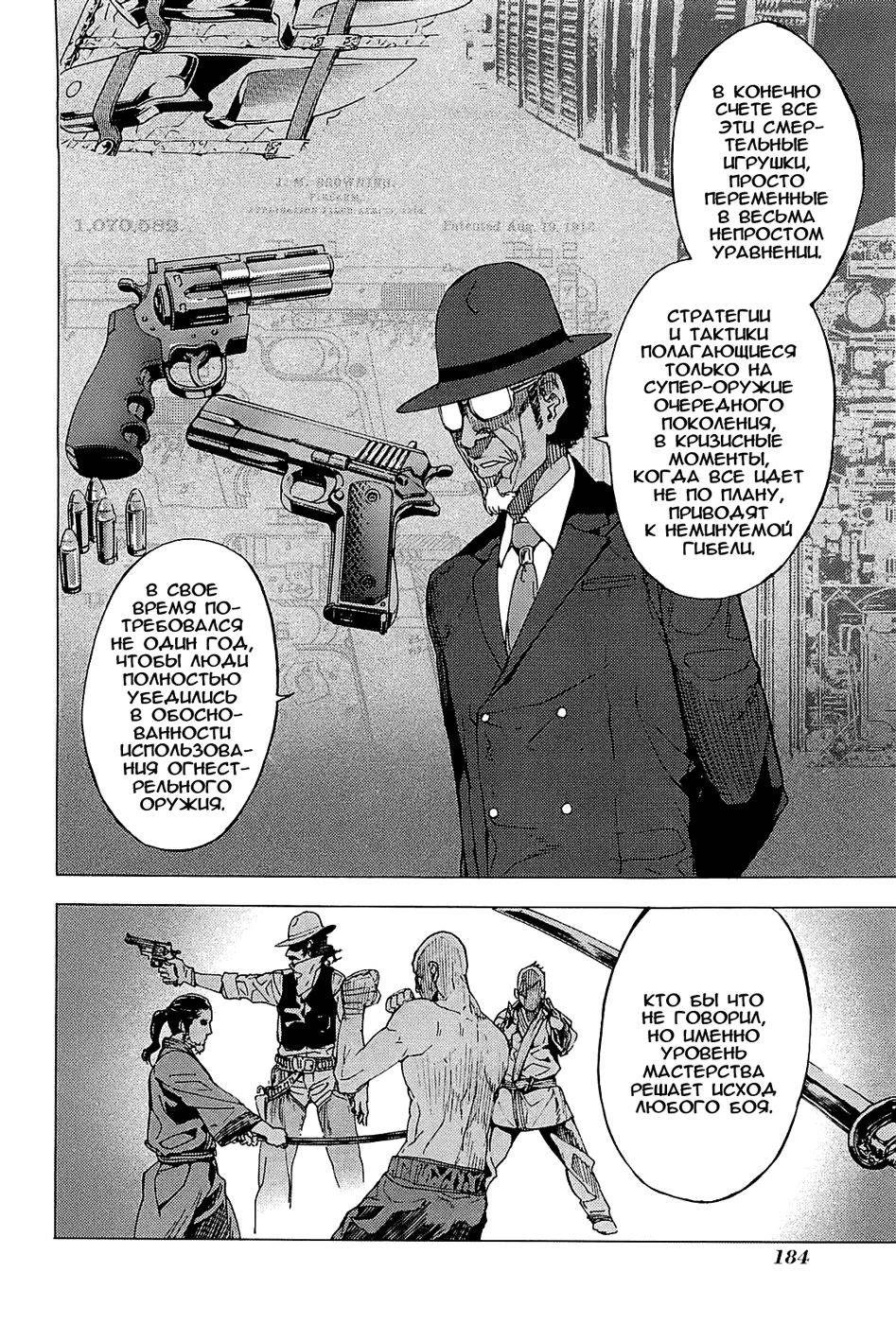 Манга Пока смерть не разлучит нас - Глава 130 Страница 9