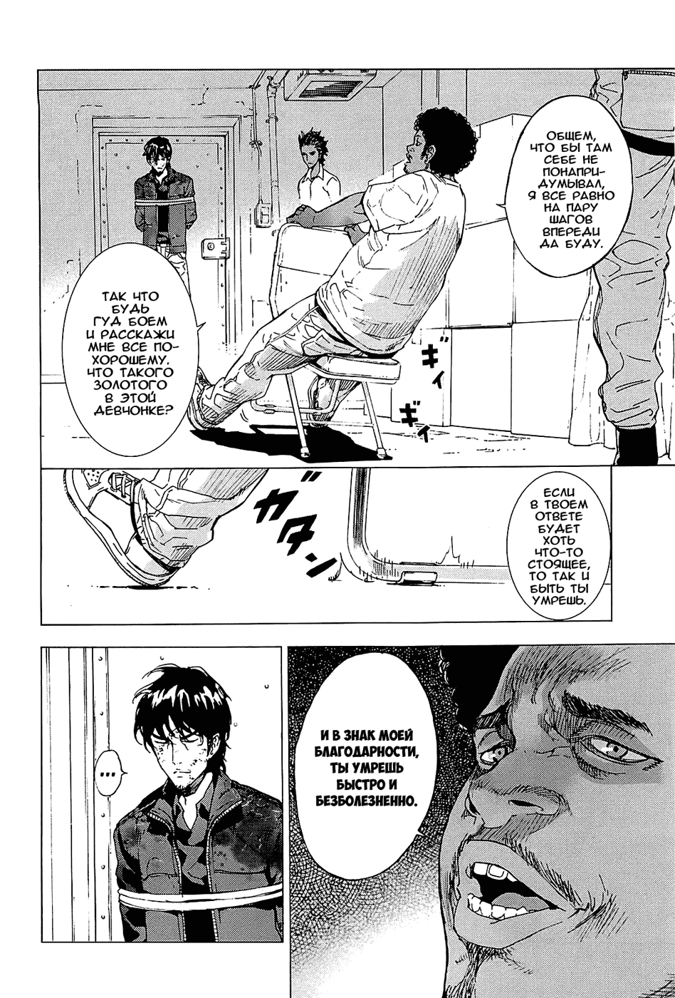 Манга Пока смерть не разлучит нас - Глава 130 Страница 23