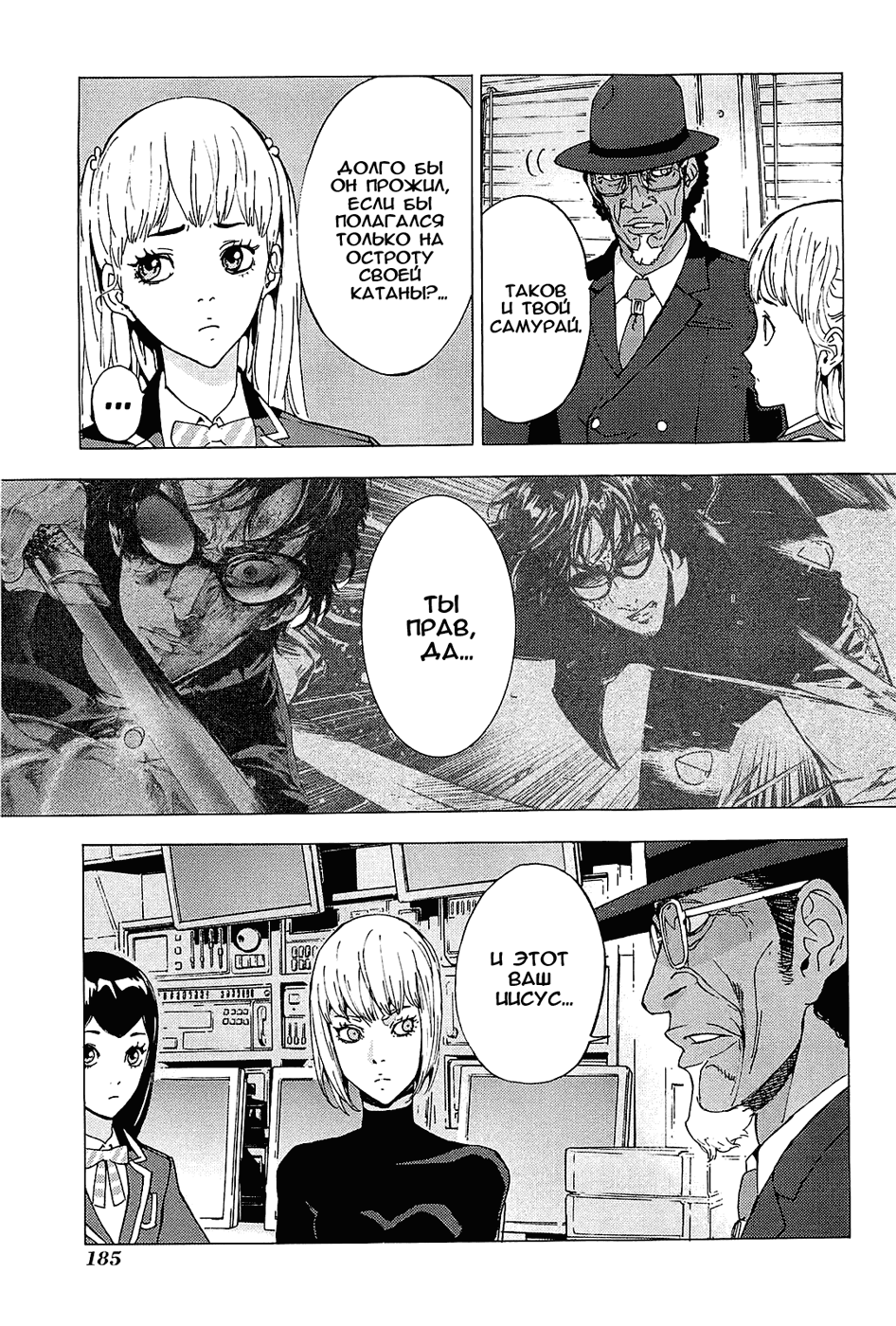 Манга Пока смерть не разлучит нас - Глава 130 Страница 10