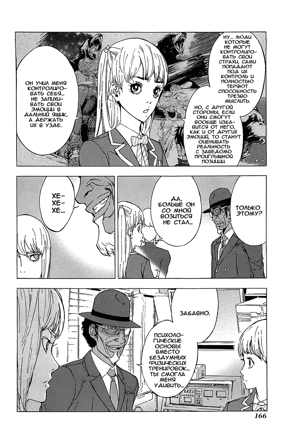 Манга Пока смерть не разлучит нас - Глава 129 Страница 17