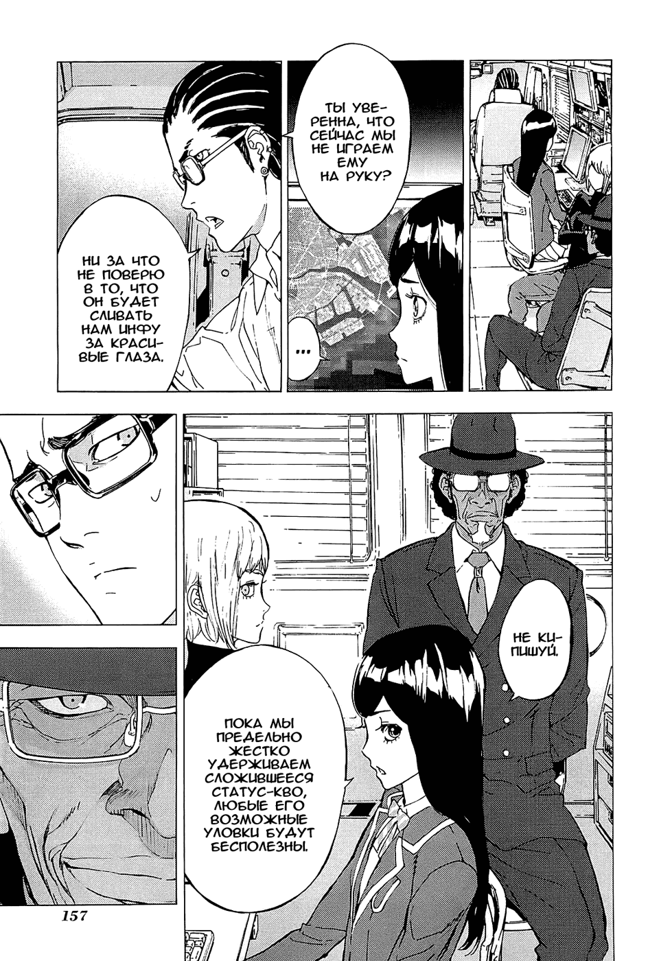 Манга Пока смерть не разлучит нас - Глава 129 Страница 8