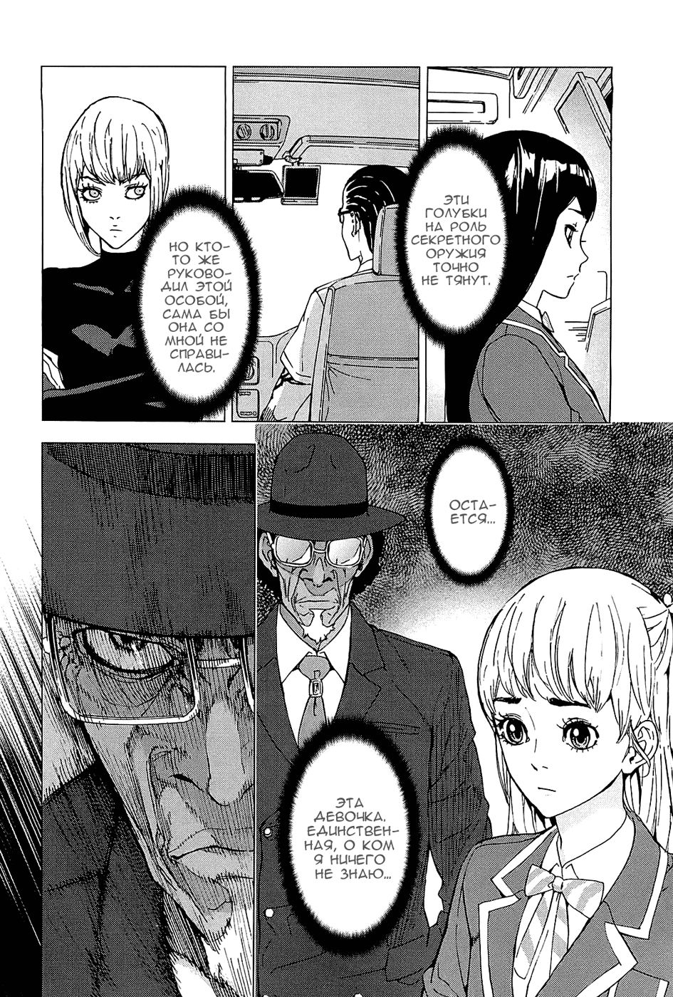 Манга Пока смерть не разлучит нас - Глава 129 Страница 9