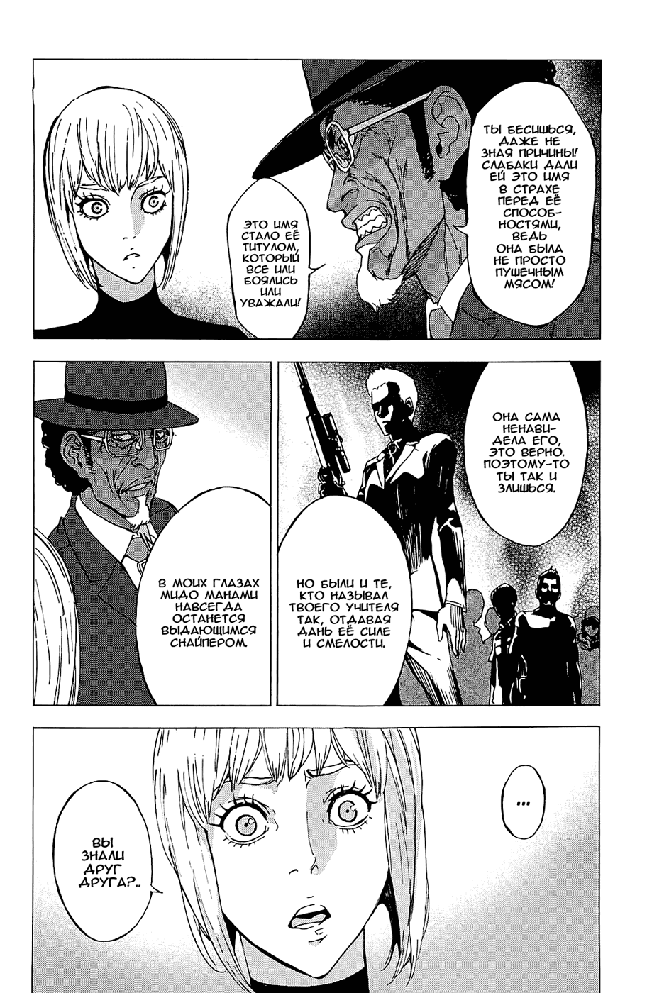 Манга Пока смерть не разлучит нас - Глава 129 Страница 23