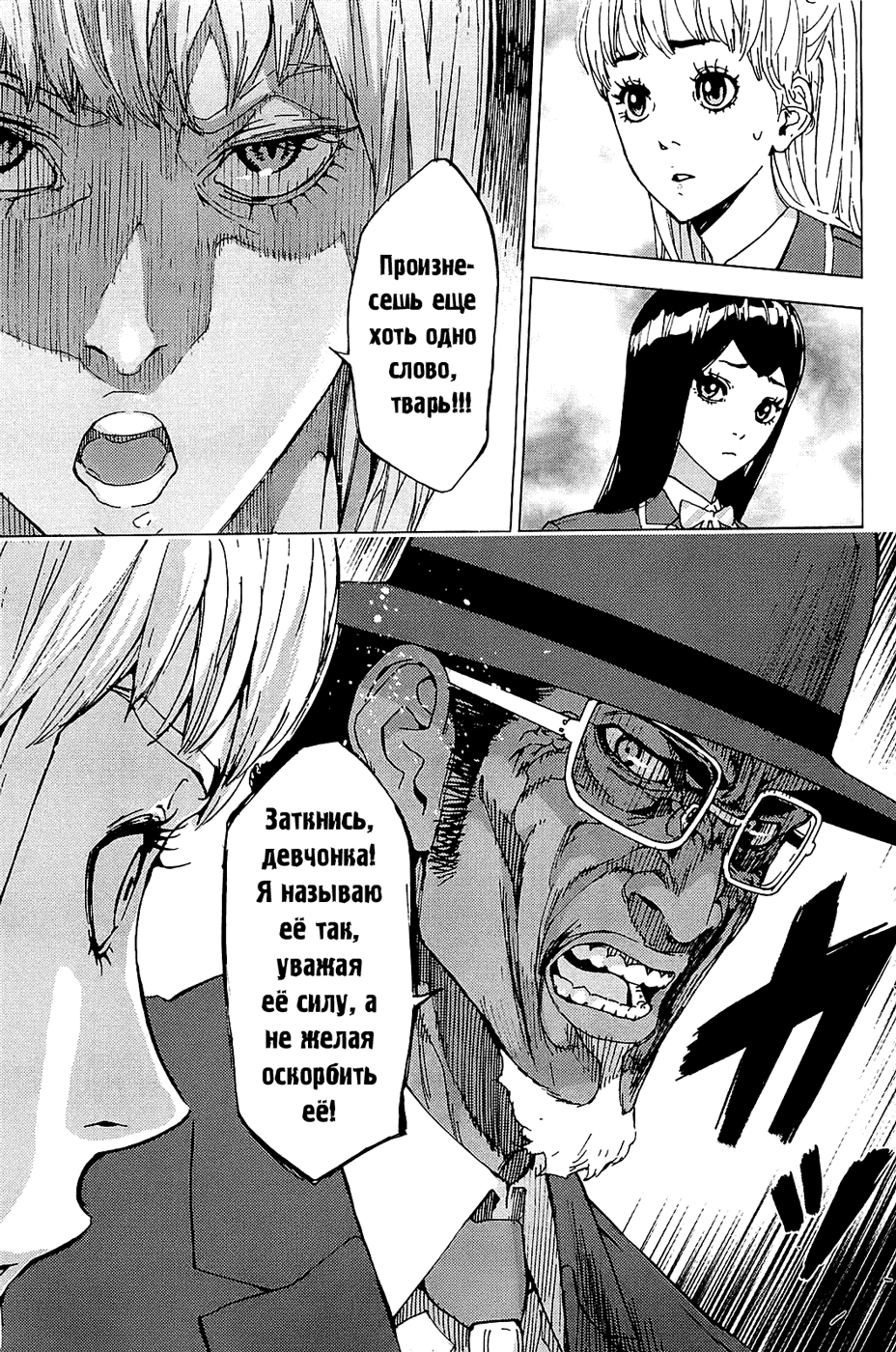 Манга Пока смерть не разлучит нас - Глава 129 Страница 22