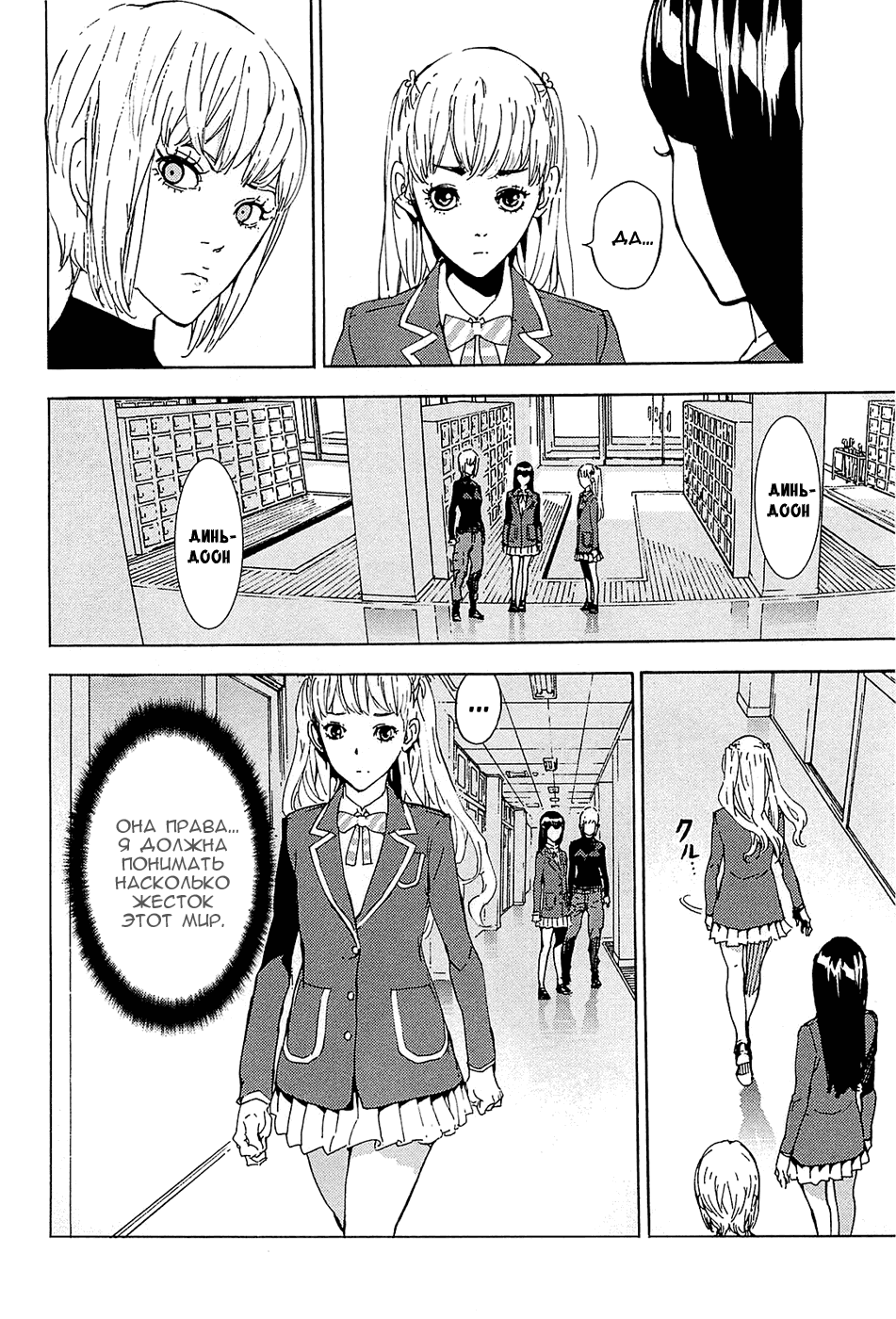 Манга Пока смерть не разлучит нас - Глава 128 Страница 7