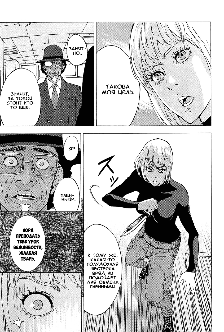 Манга Пока смерть не разлучит нас - Глава 128 Страница 12