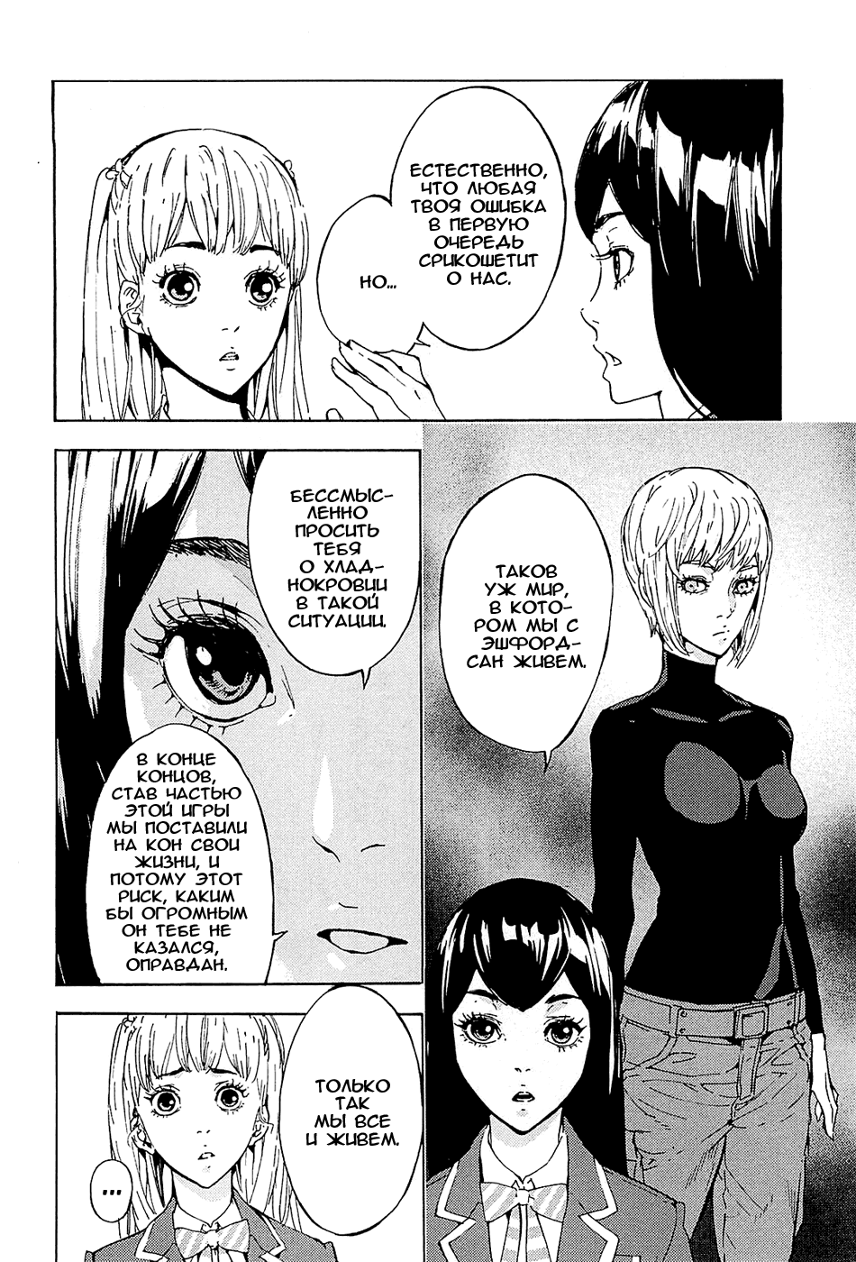 Манга Пока смерть не разлучит нас - Глава 128 Страница 5