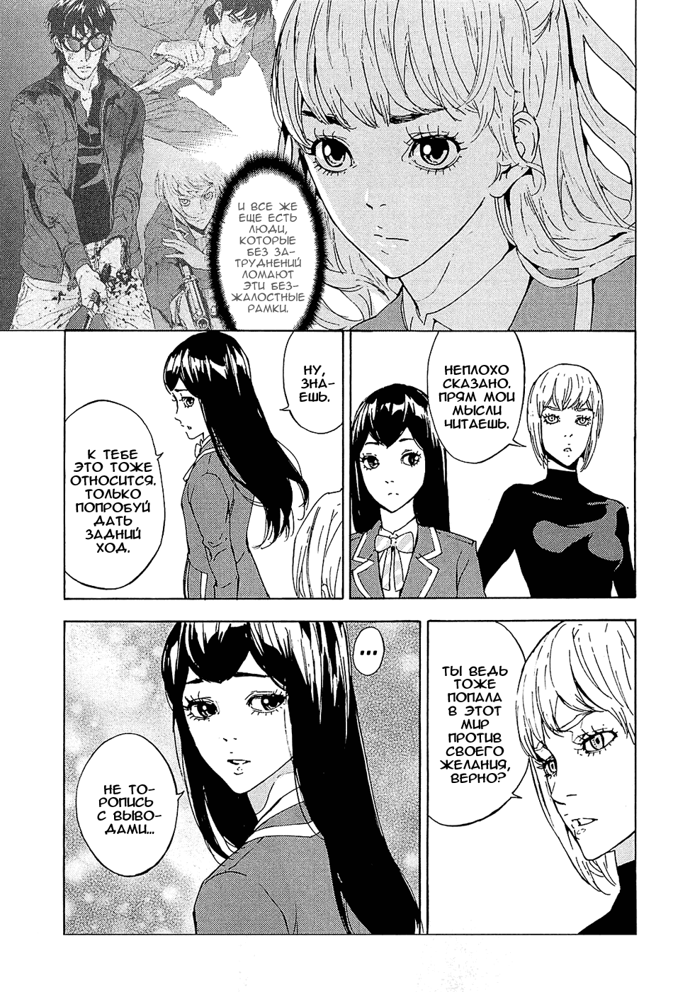 Манга Пока смерть не разлучит нас - Глава 128 Страница 8