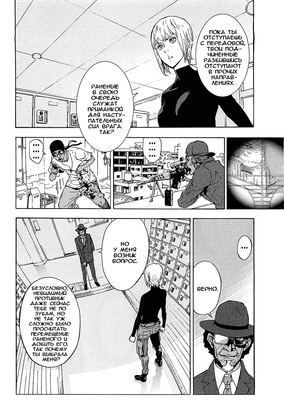 Манга Пока смерть не разлучит нас - Глава 128 Страница 11