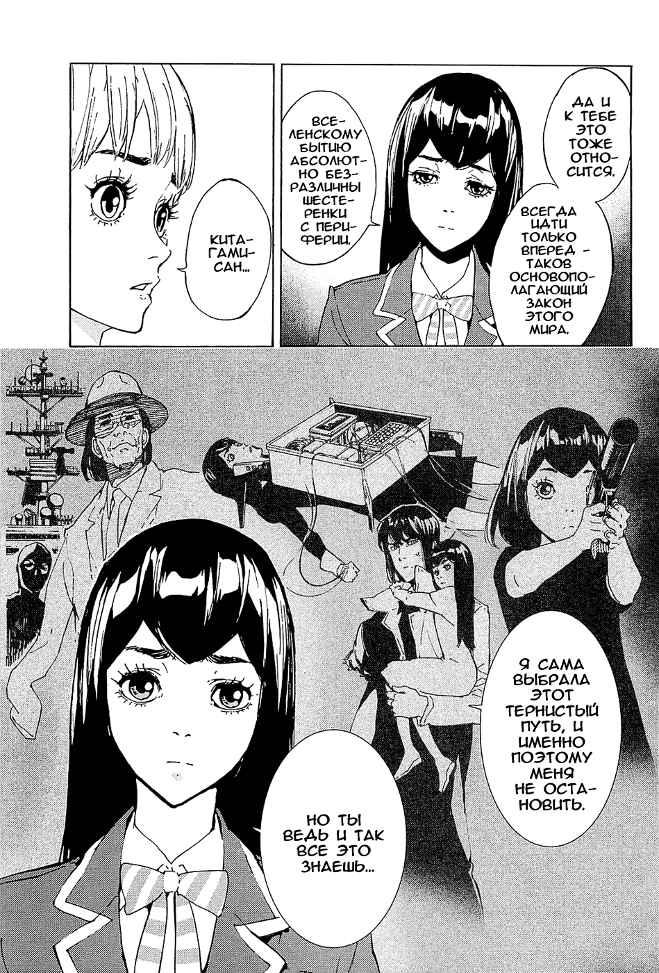 Манга Пока смерть не разлучит нас - Глава 128 Страница 6