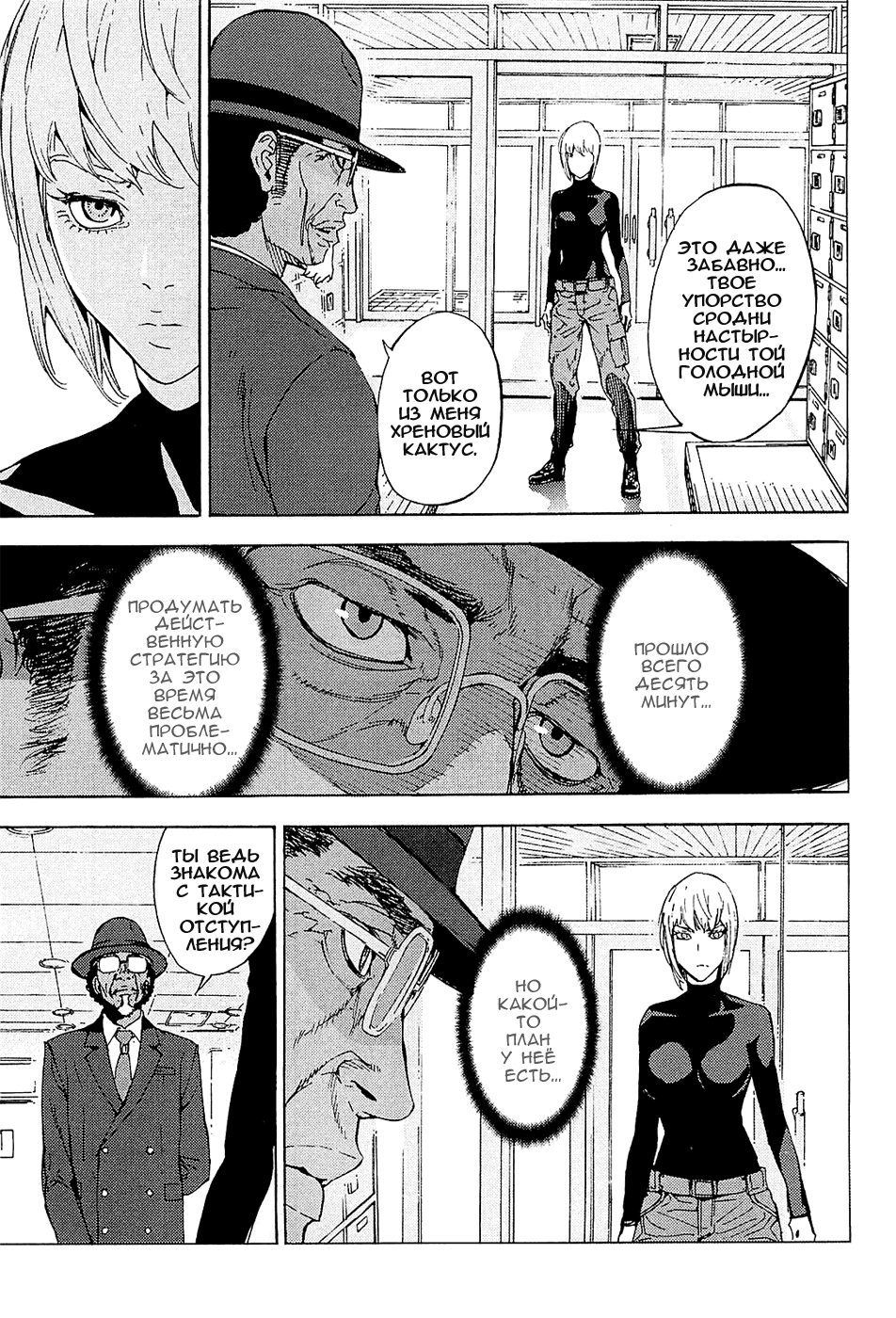 Манга Пока смерть не разлучит нас - Глава 128 Страница 10