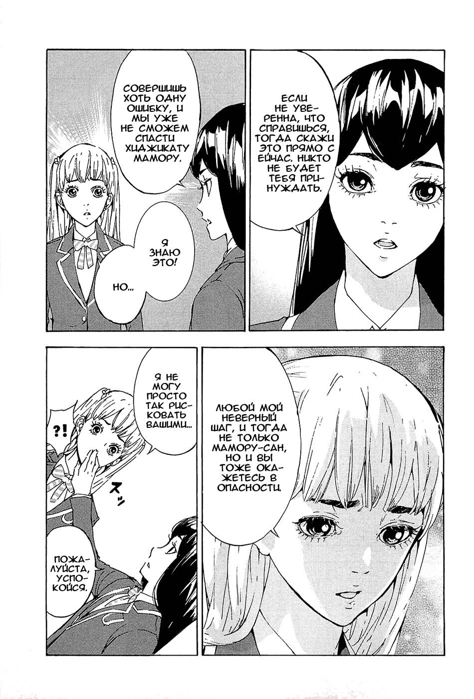 Манга Пока смерть не разлучит нас - Глава 128 Страница 4