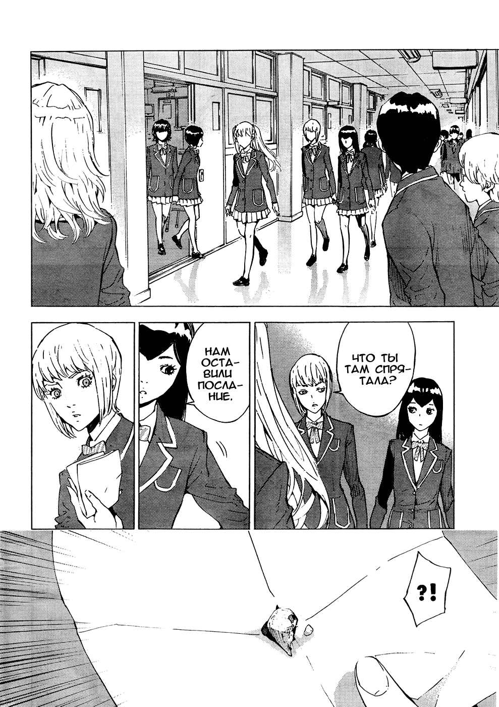 Манга Пока смерть не разлучит нас - Глава 127 Страница 10