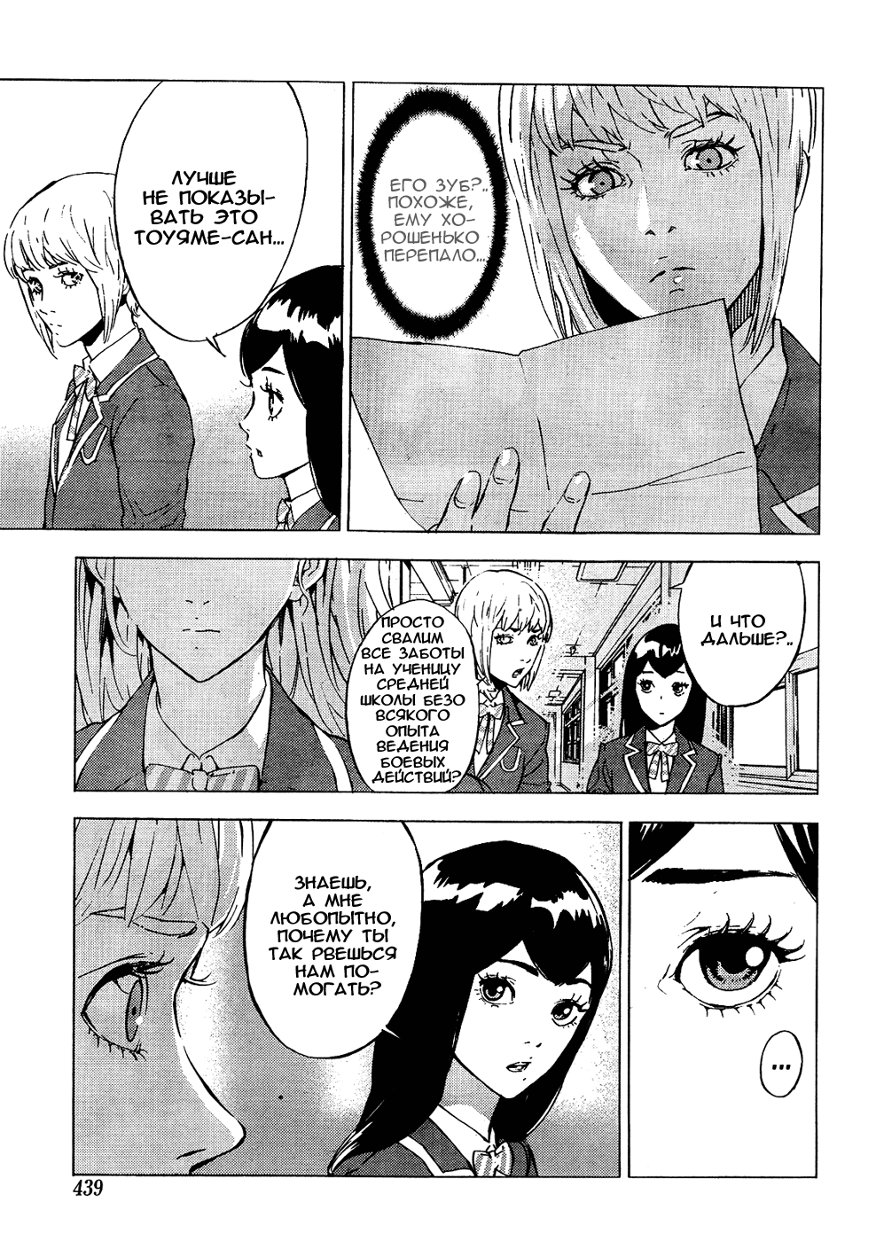 Манга Пока смерть не разлучит нас - Глава 127 Страница 11