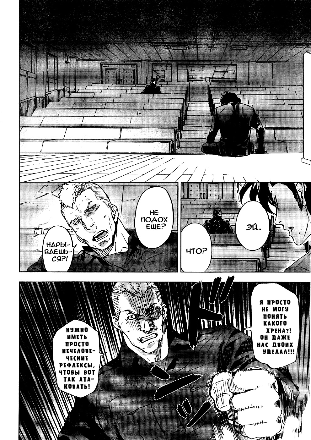 Манга Пока смерть не разлучит нас - Глава 127 Страница 6