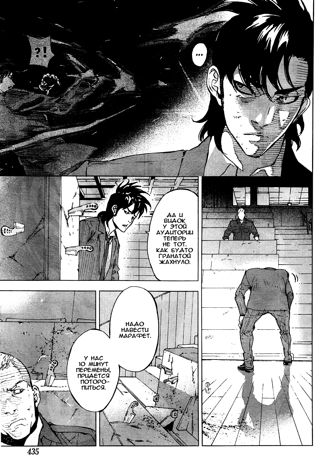 Манга Пока смерть не разлучит нас - Глава 127 Страница 7