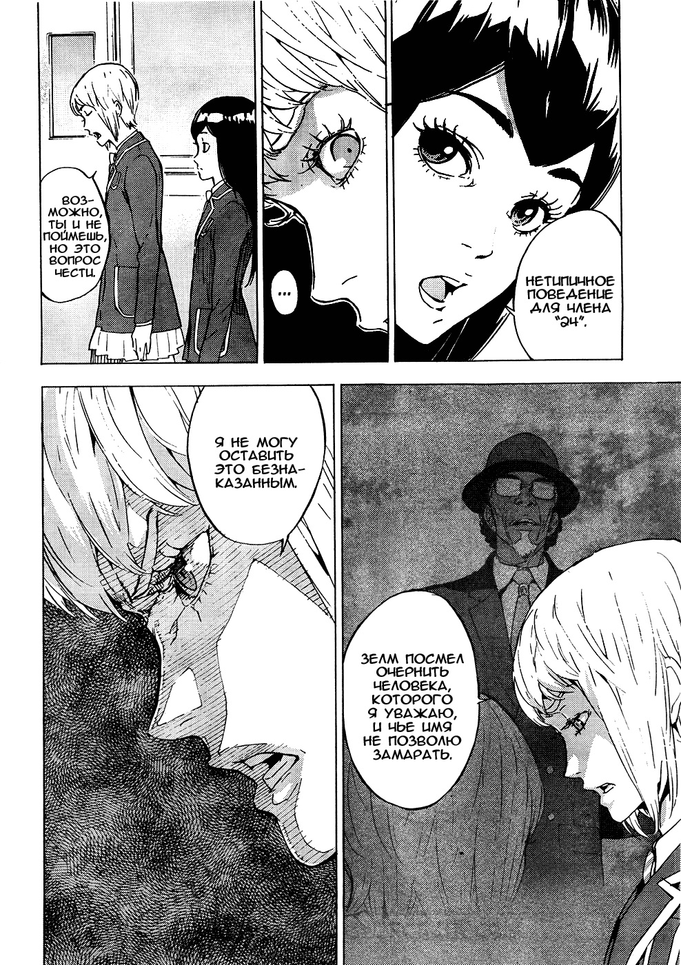 Манга Пока смерть не разлучит нас - Глава 127 Страница 12