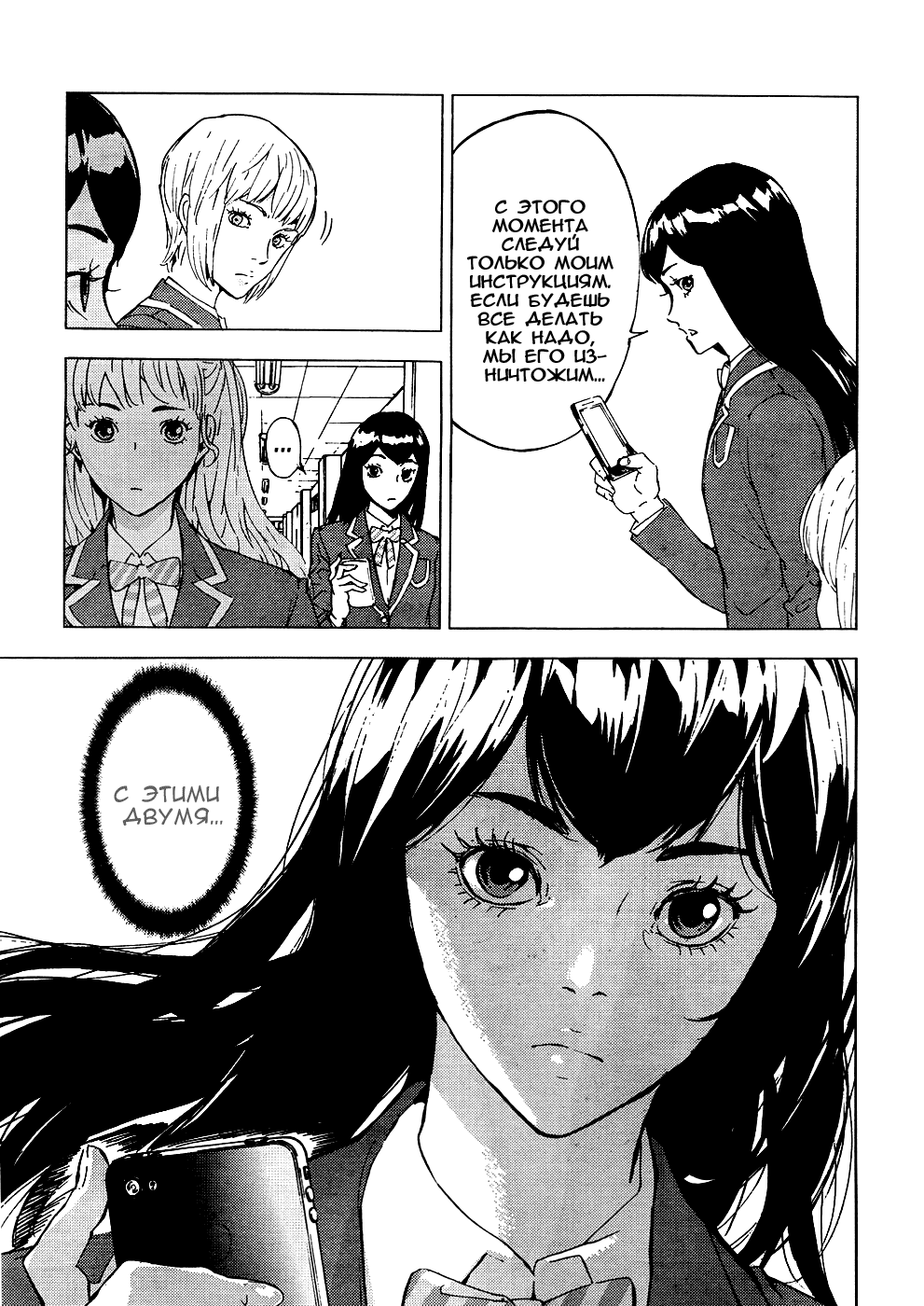 Манга Пока смерть не разлучит нас - Глава 127 Страница 17