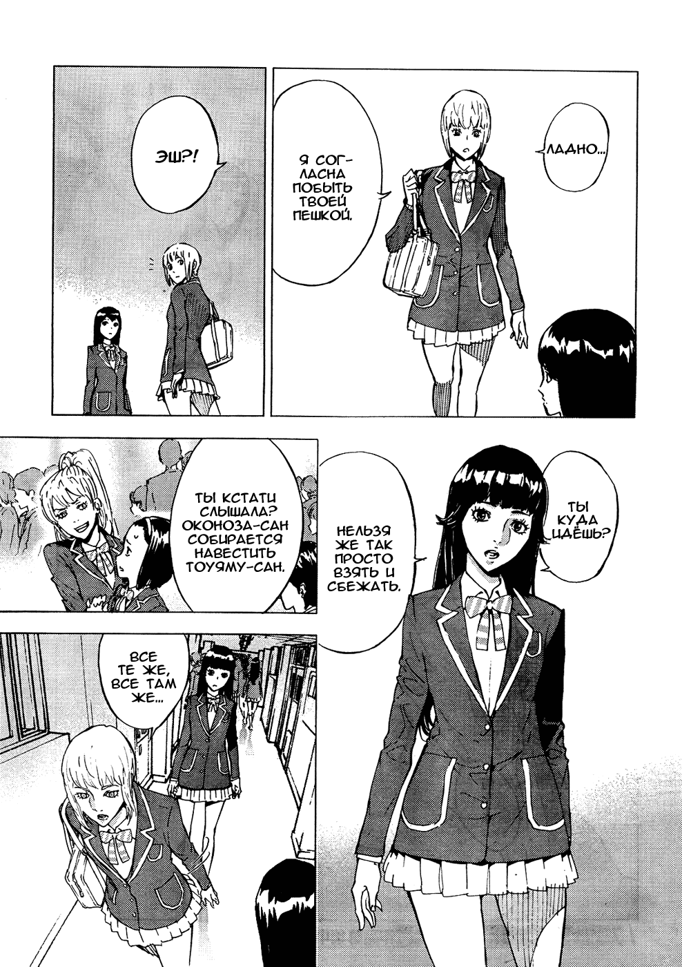 Манга Пока смерть не разлучит нас - Глава 127 Страница 15