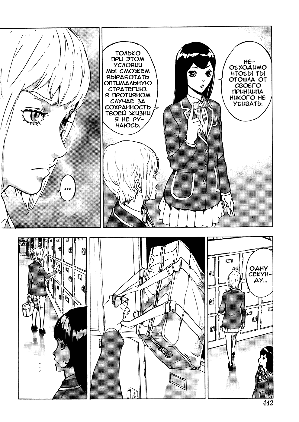 Манга Пока смерть не разлучит нас - Глава 127 Страница 14