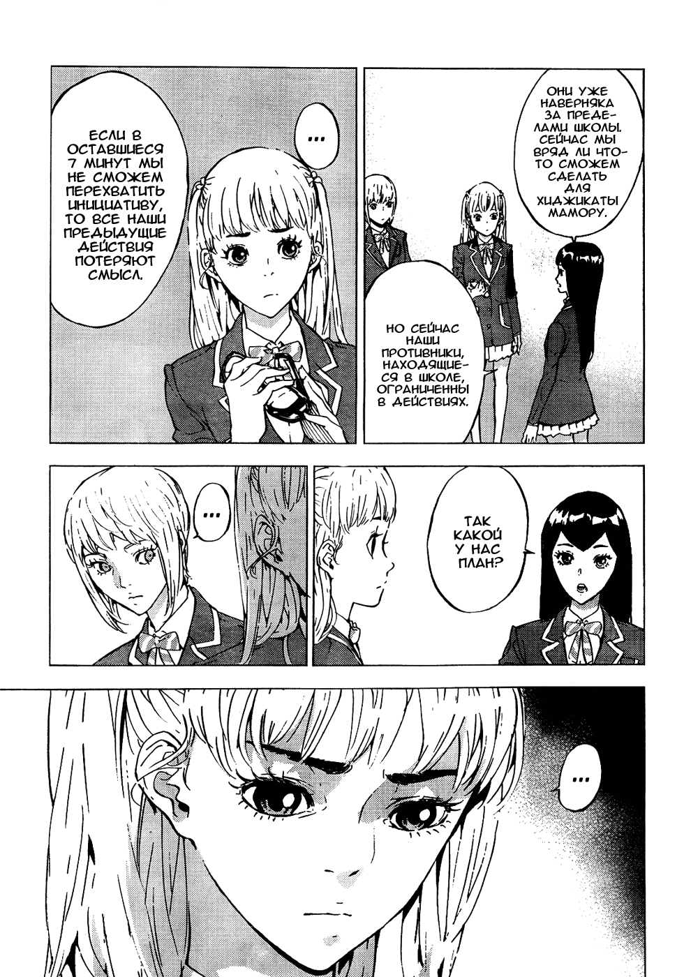 Манга Пока смерть не разлучит нас - Глава 127 Страница 5