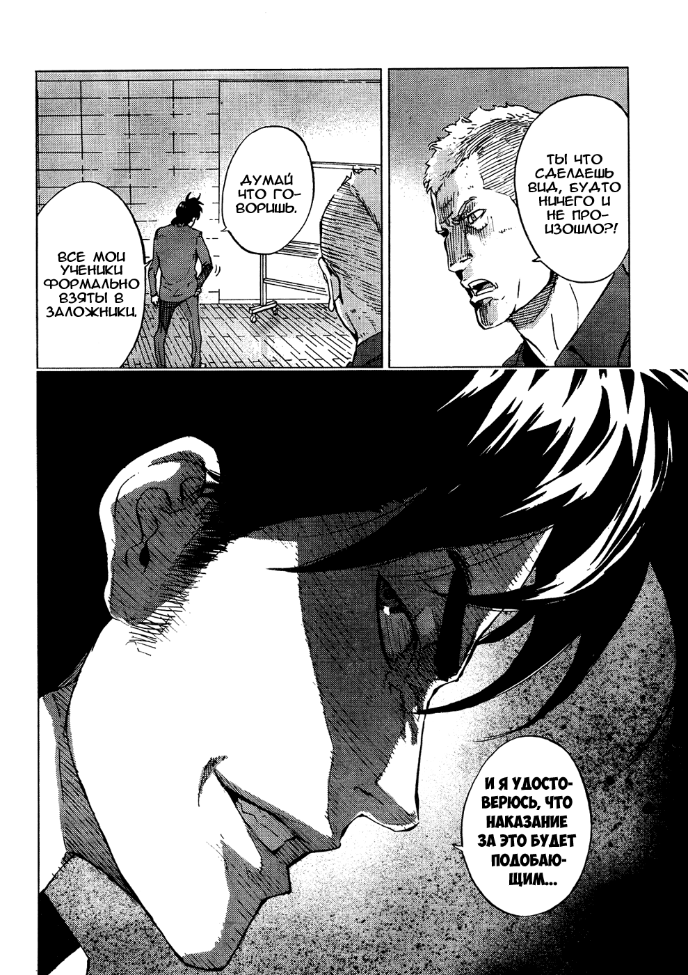 Манга Пока смерть не разлучит нас - Глава 127 Страница 8