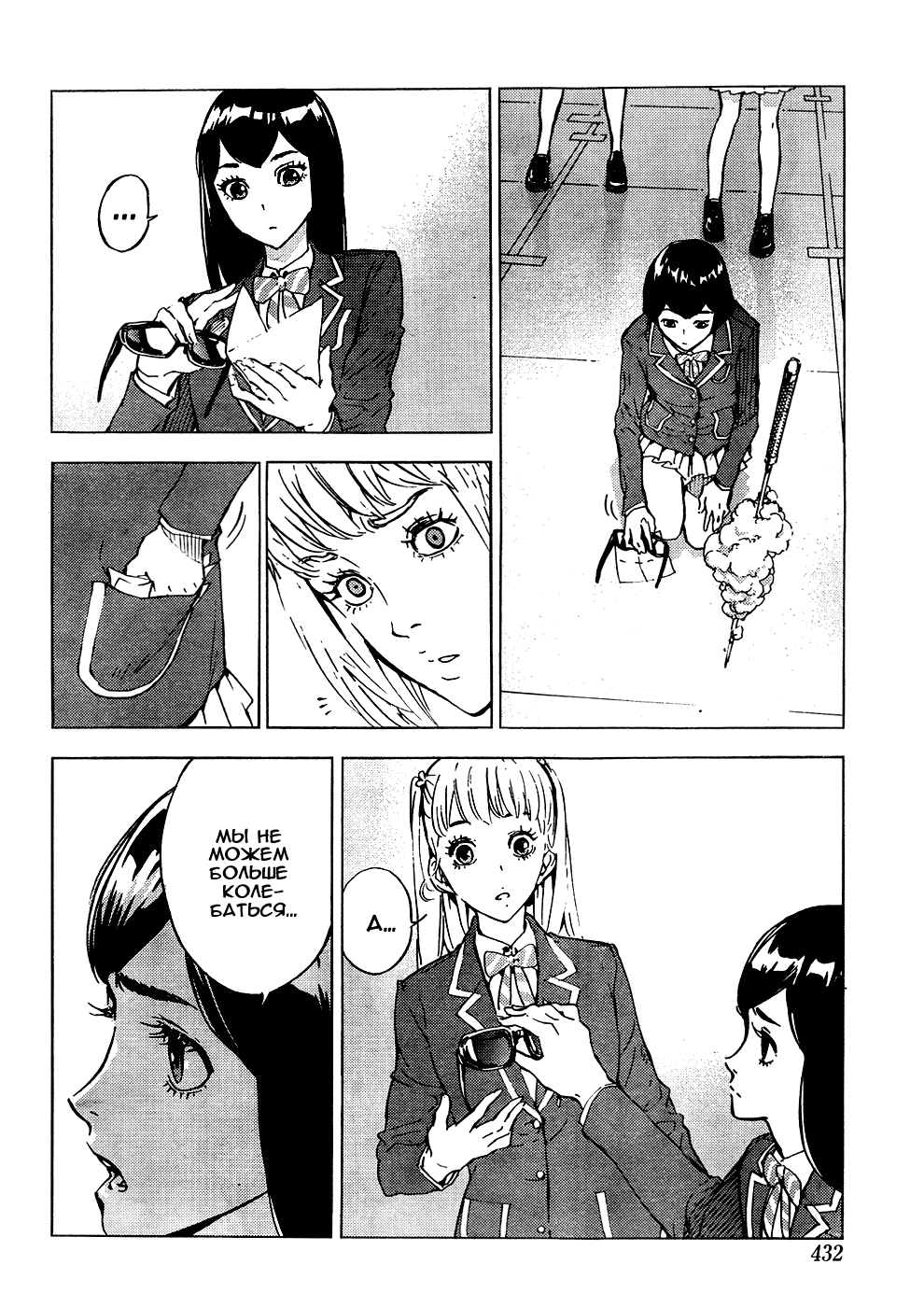 Манга Пока смерть не разлучит нас - Глава 127 Страница 4