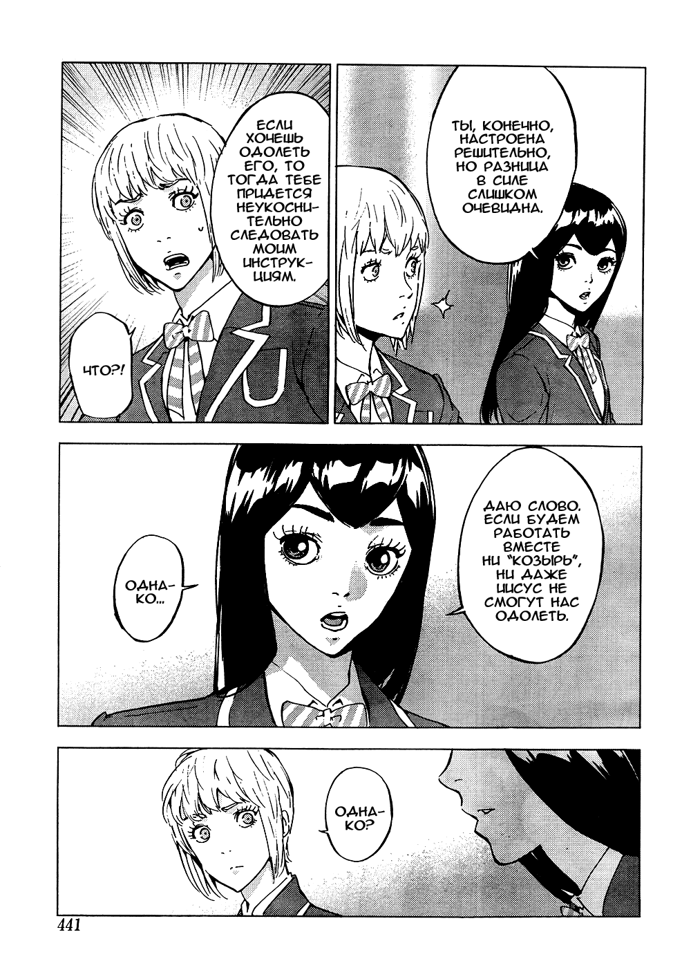 Манга Пока смерть не разлучит нас - Глава 127 Страница 13