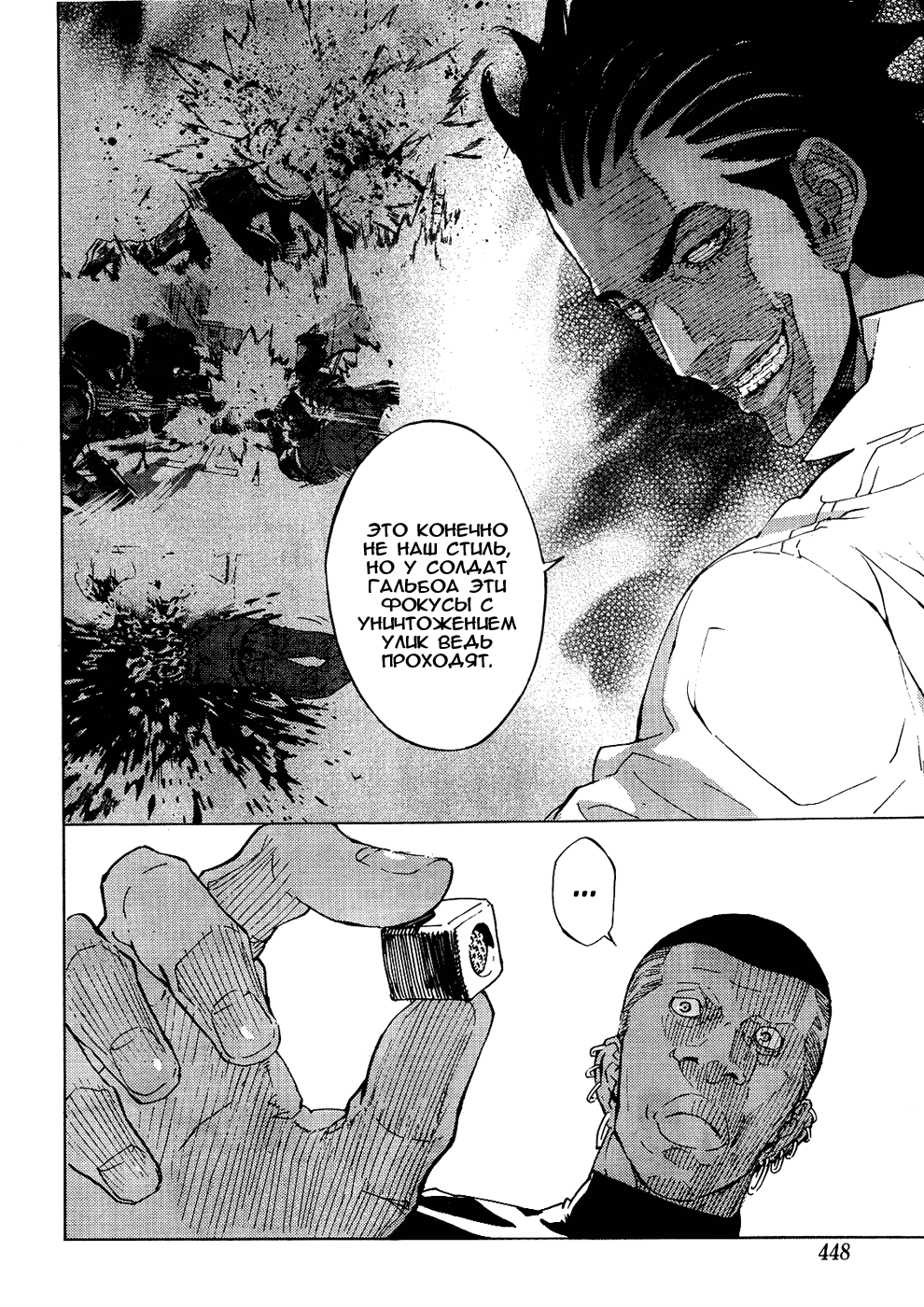 Манга Пока смерть не разлучит нас - Глава 127 Страница 20