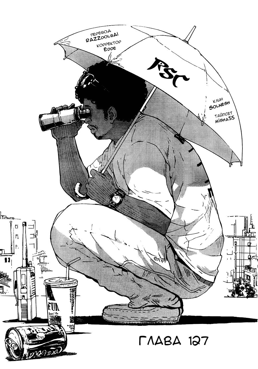 Манга Пока смерть не разлучит нас - Глава 127 Страница 1