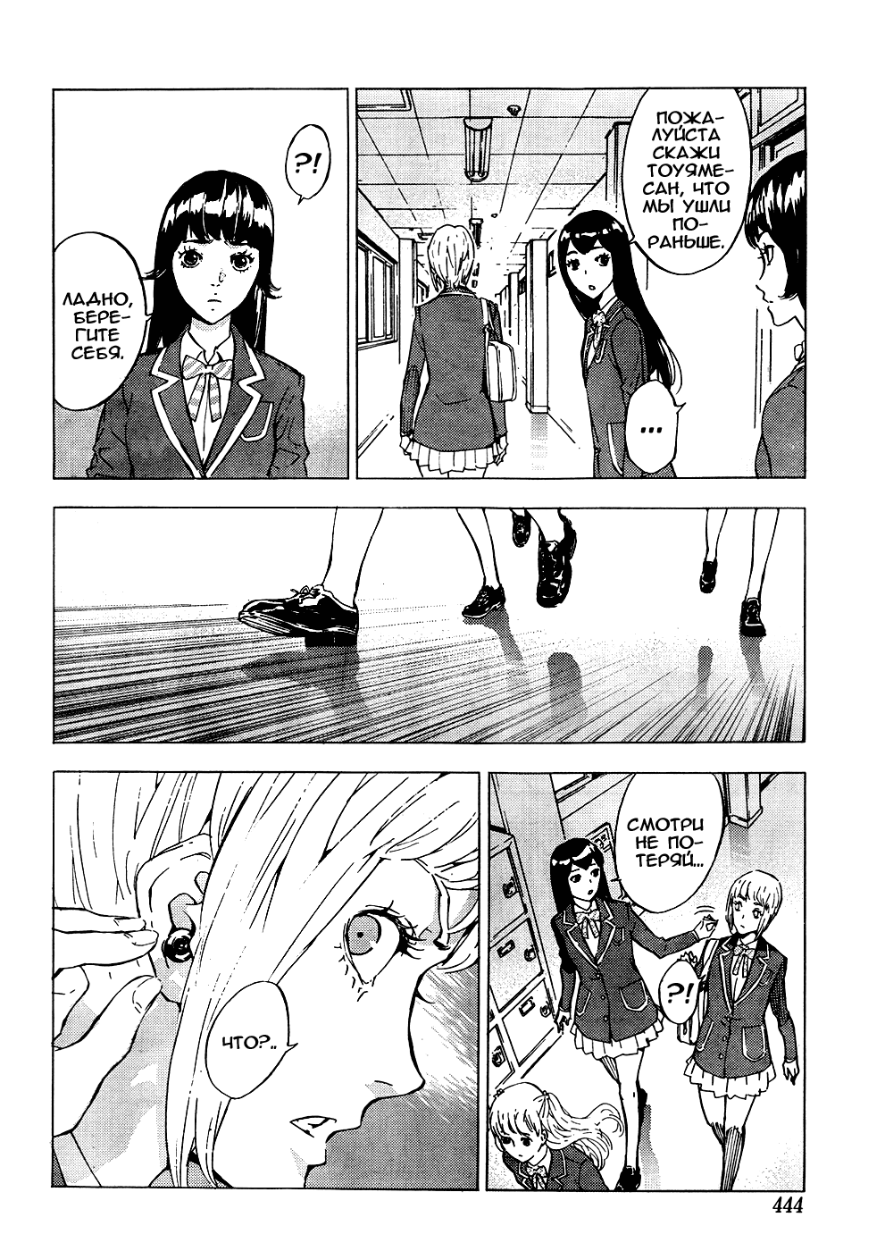 Манга Пока смерть не разлучит нас - Глава 127 Страница 16