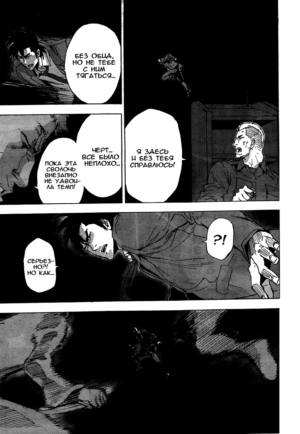 Манга Пока смерть не разлучит нас - Глава 126 Страница 9