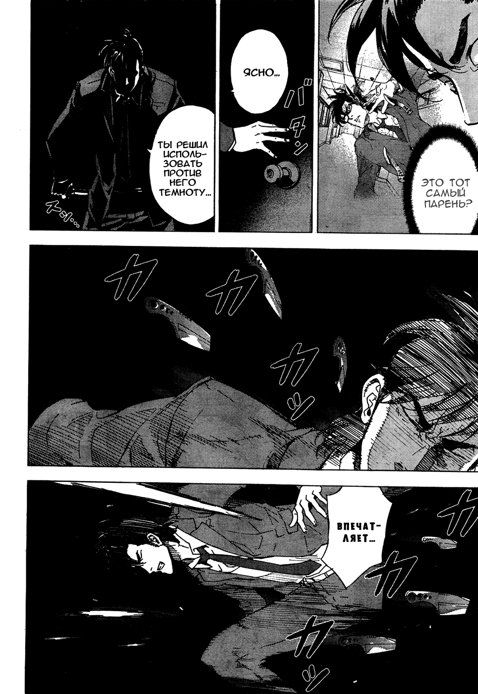 Манга Пока смерть не разлучит нас - Глава 126 Страница 8