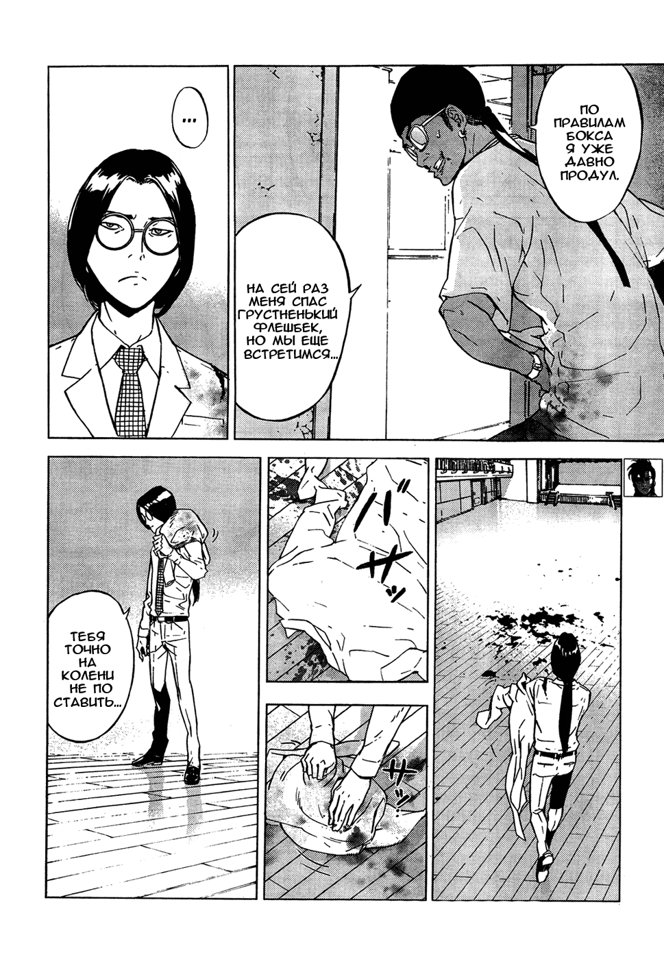 Манга Пока смерть не разлучит нас - Глава 126 Страница 20