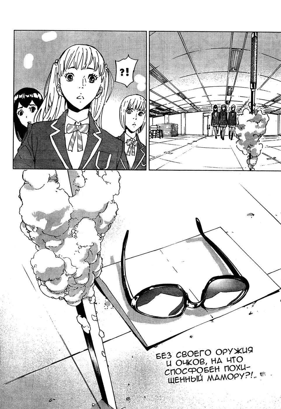 Манга Пока смерть не разлучит нас - Глава 126 Страница 24