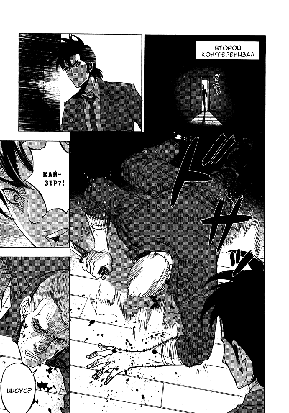 Манга Пока смерть не разлучит нас - Глава 126 Страница 7